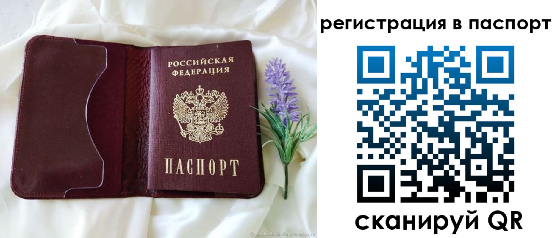 временная регистрация для всех в Фролово